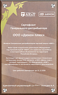 ДЮКОН плюс - 2026